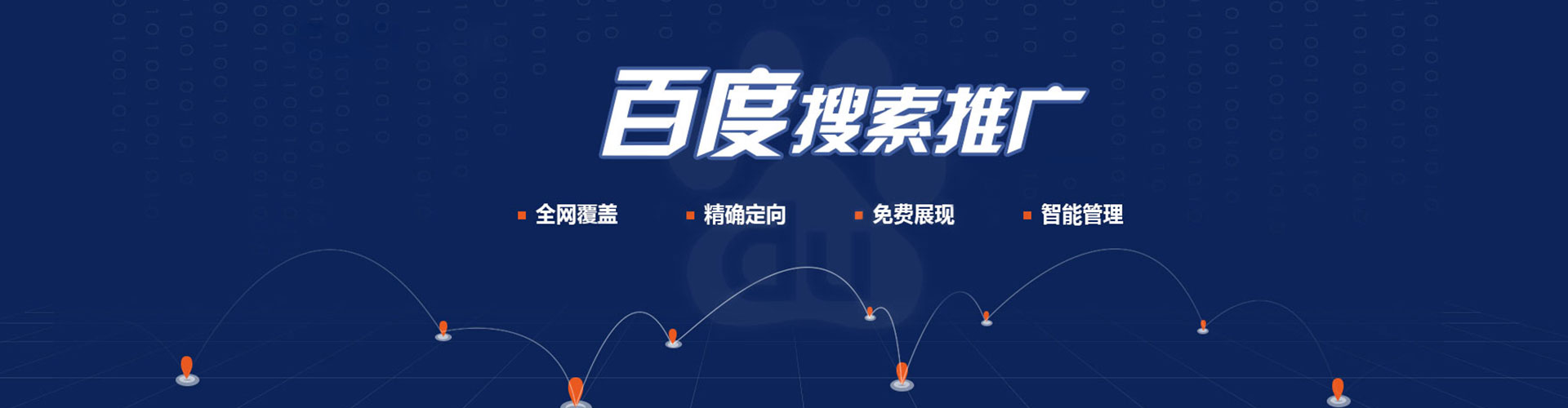 河津百度如何推广